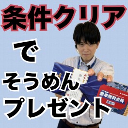 【特別イベント】スズキの日～スペーシアＤＡＹ～